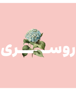 روسری