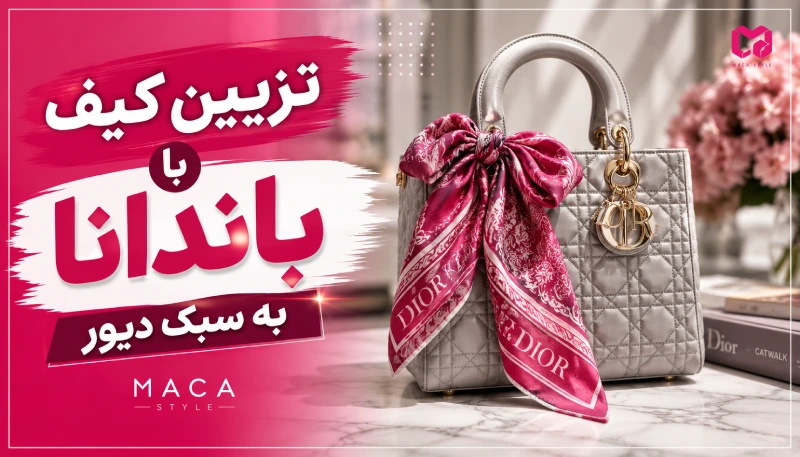 تزیین کیف با باندانا