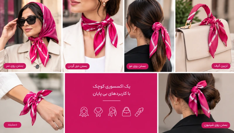 انواع مدل های بستن روسری مینی اسکارف برای دورهمی